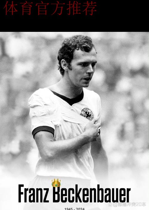 贝肯鲍尔一行访问中国足协