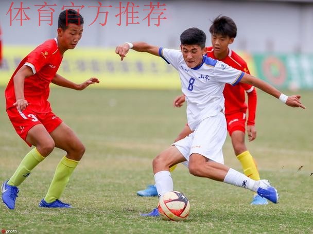 青超总决赛 | U13、U14、U15三组别完赛 山东足协包揽冠军并获“金靴”