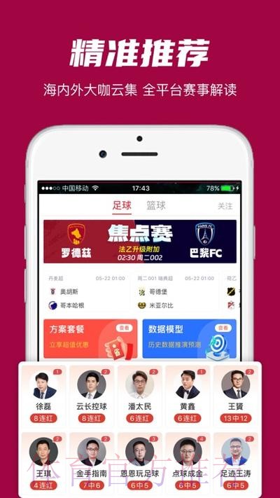 世界杯外围APP下载热门