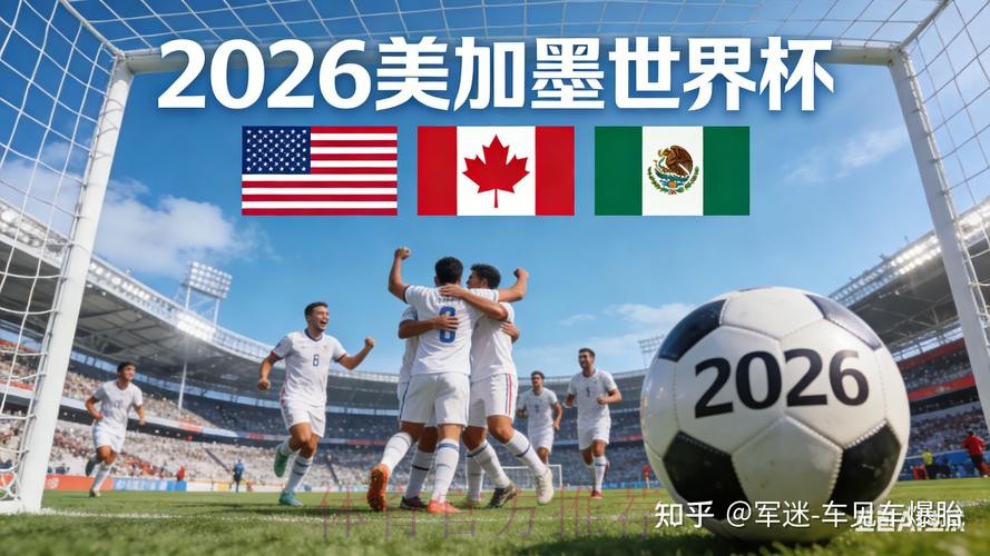2026世界杯外围在线